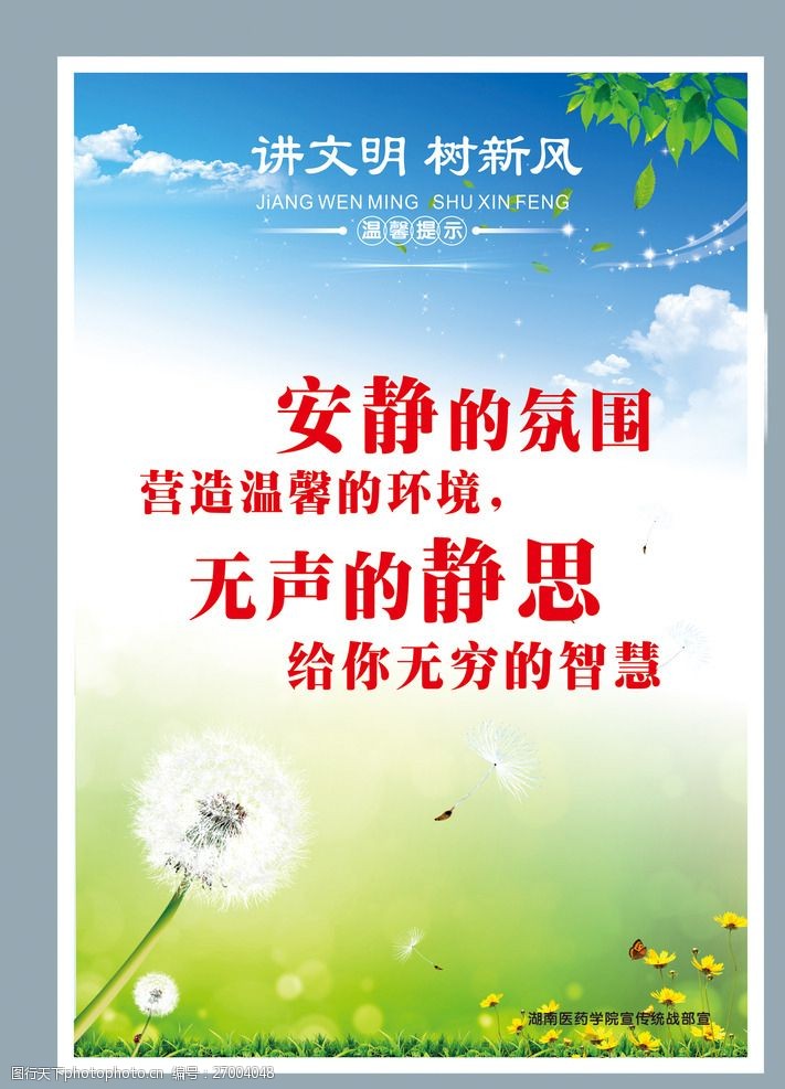 关键词:讲文明树新风 道德 新风尚 蓝天白云 插画 小清新 设计 广告