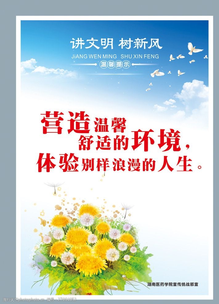 关键词:讲文明树新风 蓝天白云 文化新风尚 道德文化 清新 设计 广告