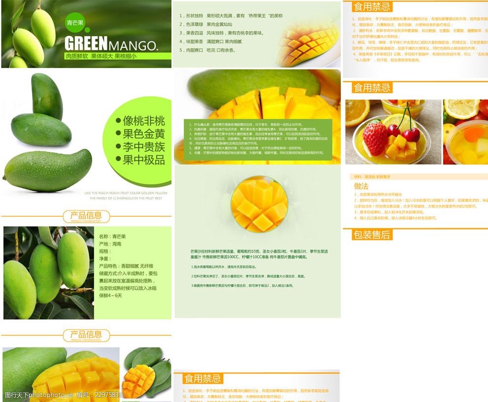 芒果详情页
