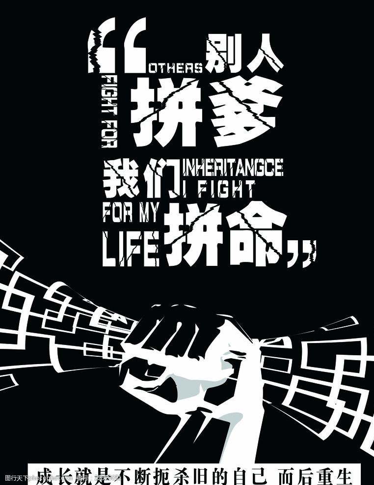 别人拼爹我们拼命