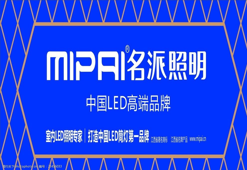 名派照明形象墙设计