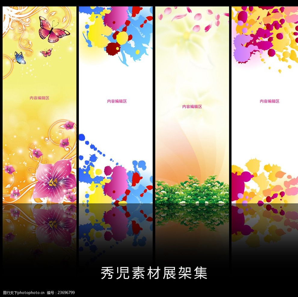 精美七彩色展架设计模板海报画面