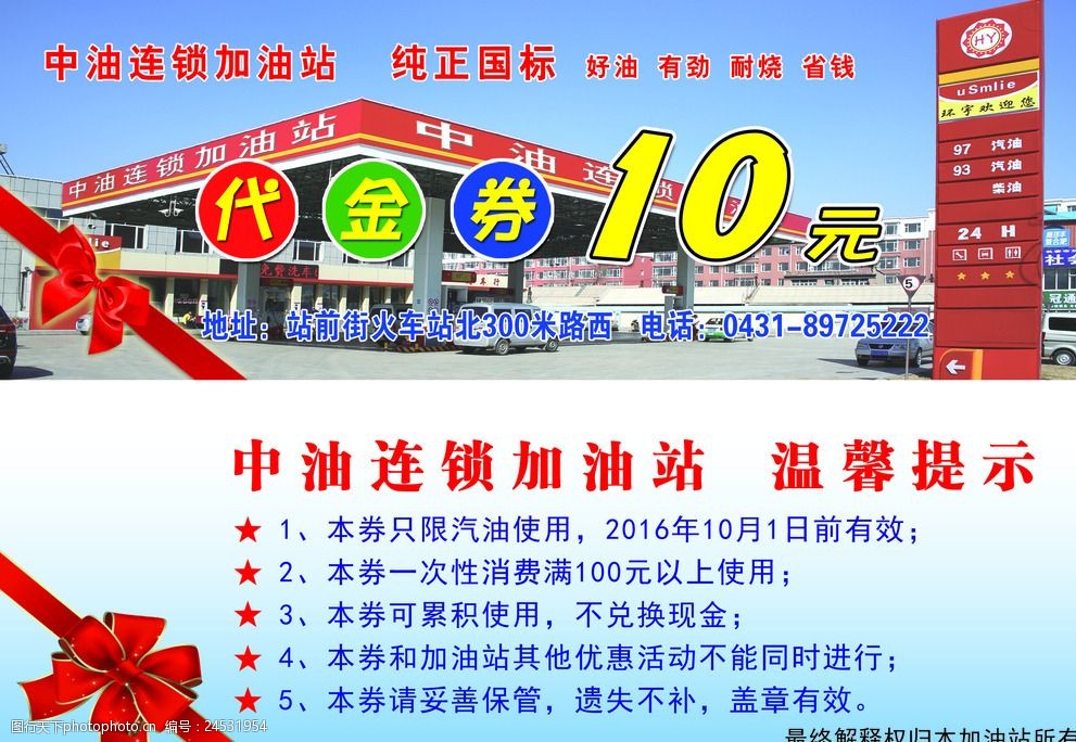 中油连锁加油站代金券