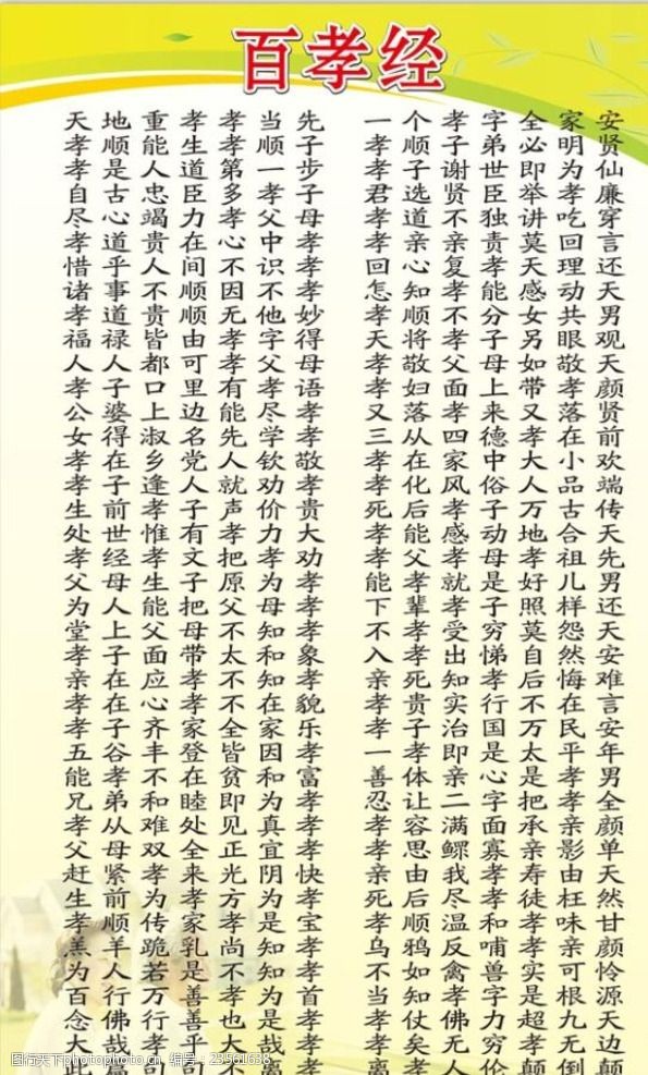 百孝经图片 图行天下素材网