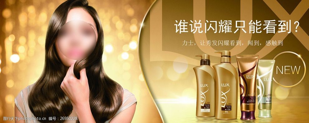 力士极致修护发品广告