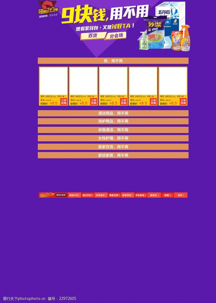 關鍵詞:百貨分會場電商促銷專題 百貨 電商 促銷活動 專題 嗨購 設計