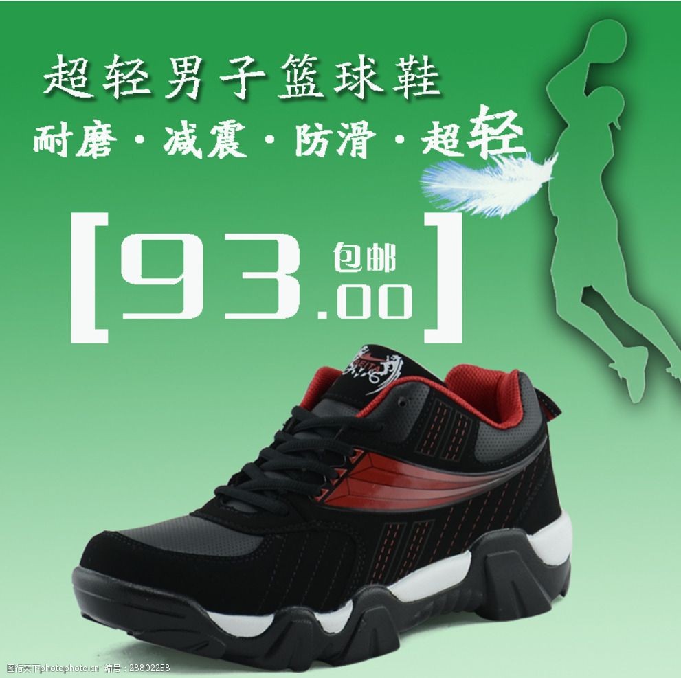 运动鞋折扣素材