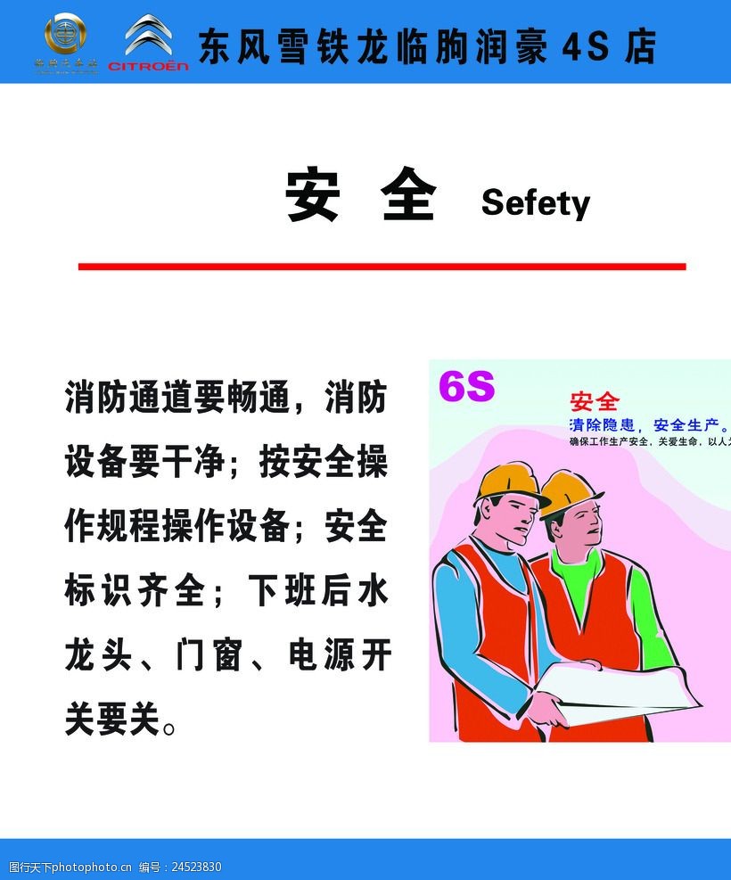 东风雪铁龙6s安全