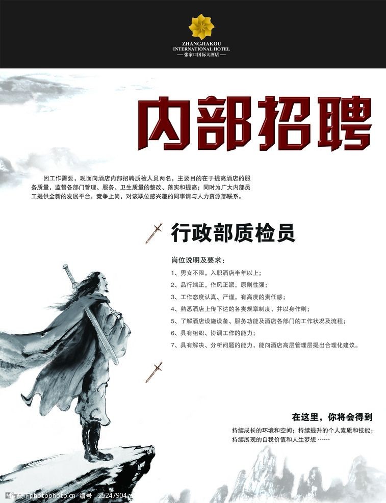 關鍵詞:招聘質檢員海報 招聘 質檢員 海報 招工 招人 俠客 設計 廣告