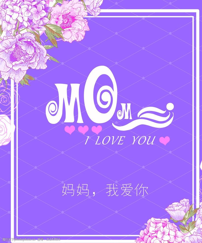 母亲节紫色碎花海报