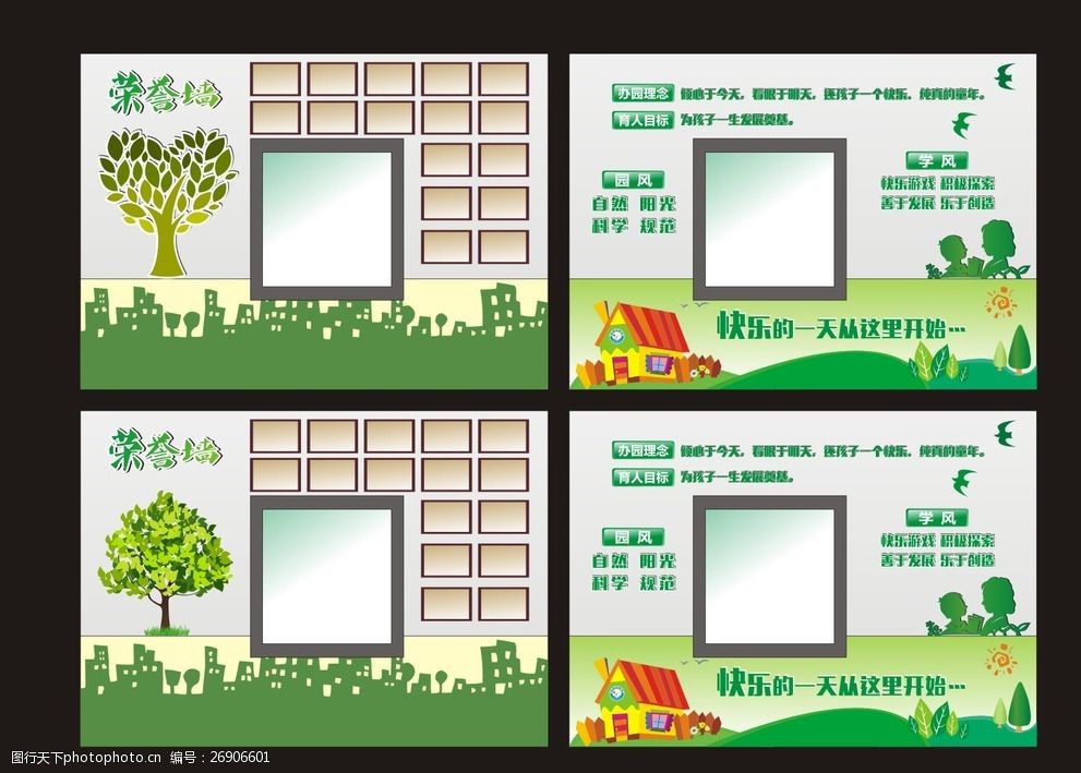 关键词:荣誉墙 校园文化 卡通图案 卡通树 师生图案 楼房图案 校风