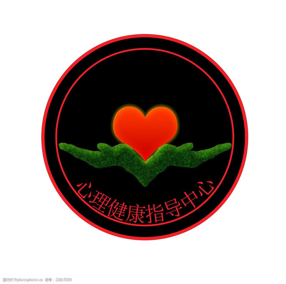 心理健康 心理 指导中心 红心 手 托手 中心 设计 标志图标 其他图标
