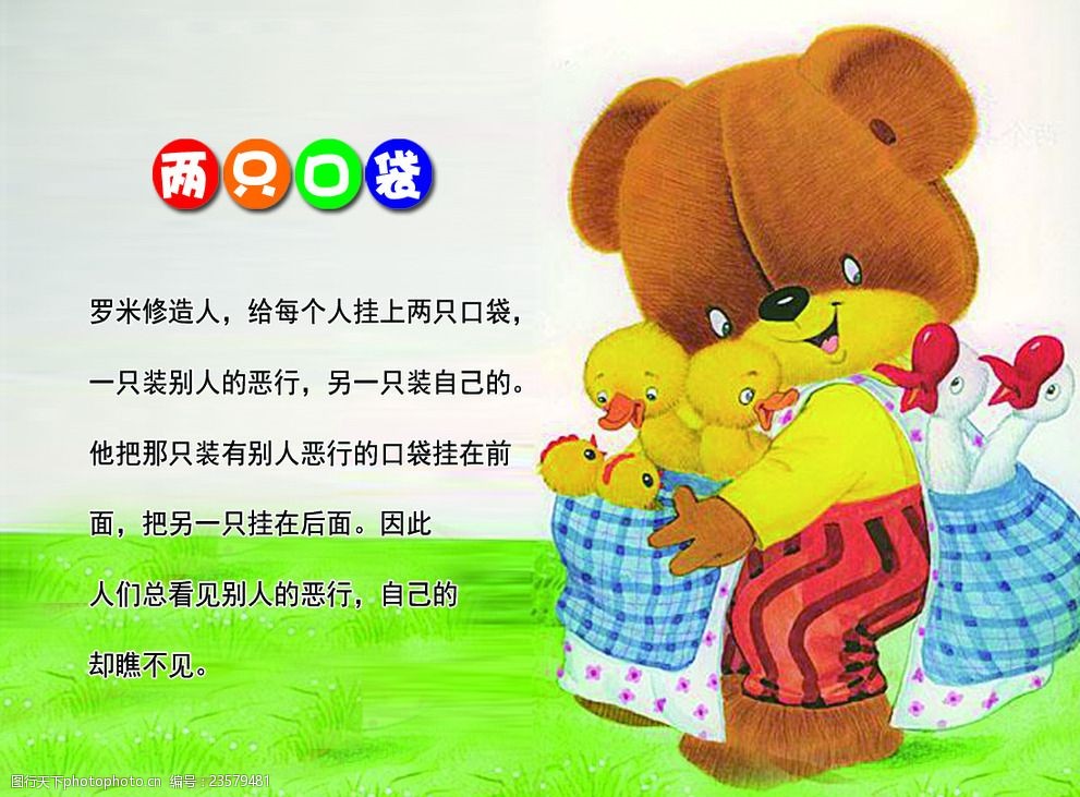 两只口袋卡通小熊