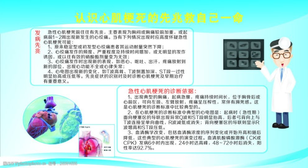 關鍵詞:醫院宣傳教育宣傳欄 宣傳欄 醫院畫面 兒科 綠色 護士 醫生