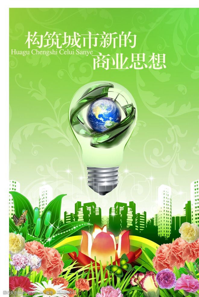 创意节能灯泡海报