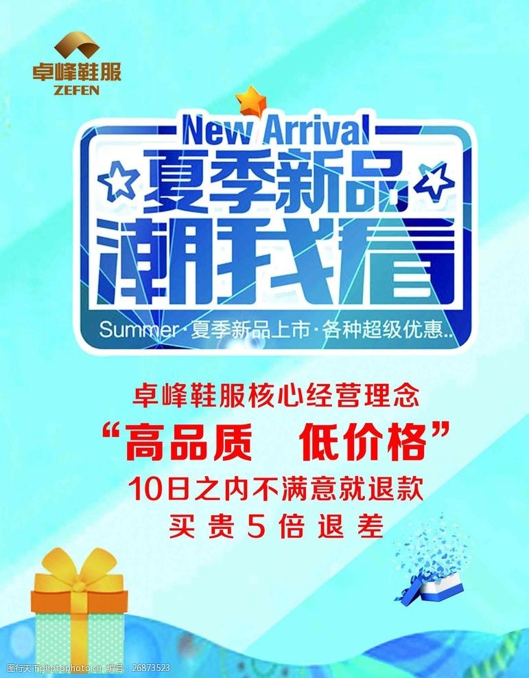 夏季新品潮我看