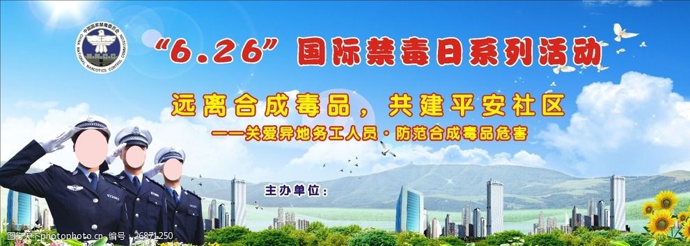 关键词:禁毒日背景 禁毒 背景 活动宣传 626 禁毒日 活动背景 设计