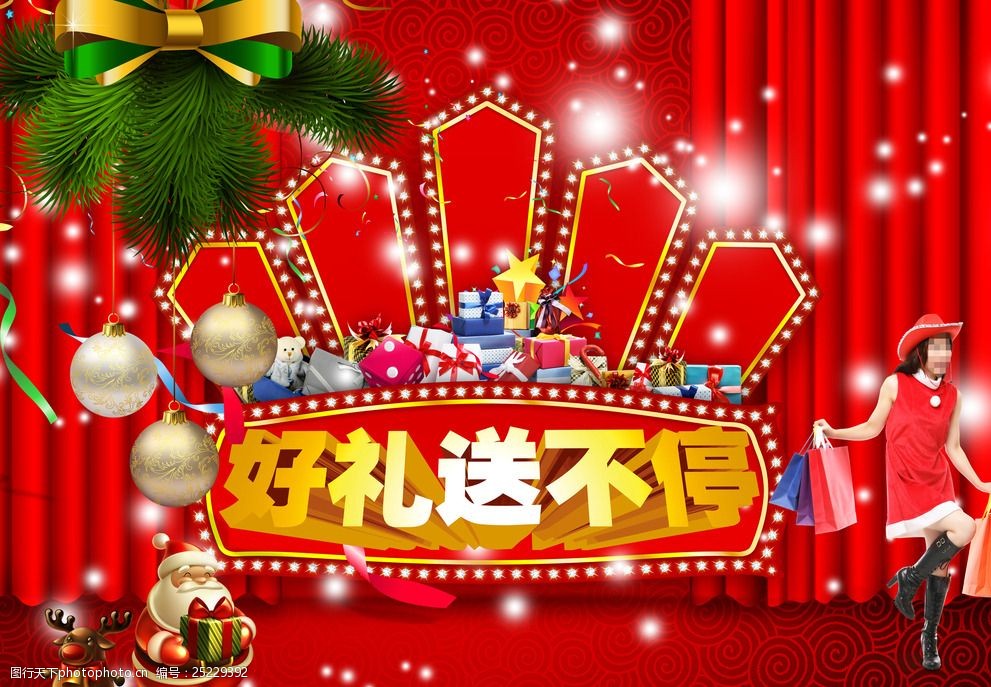 好礼送不停广告psd素材