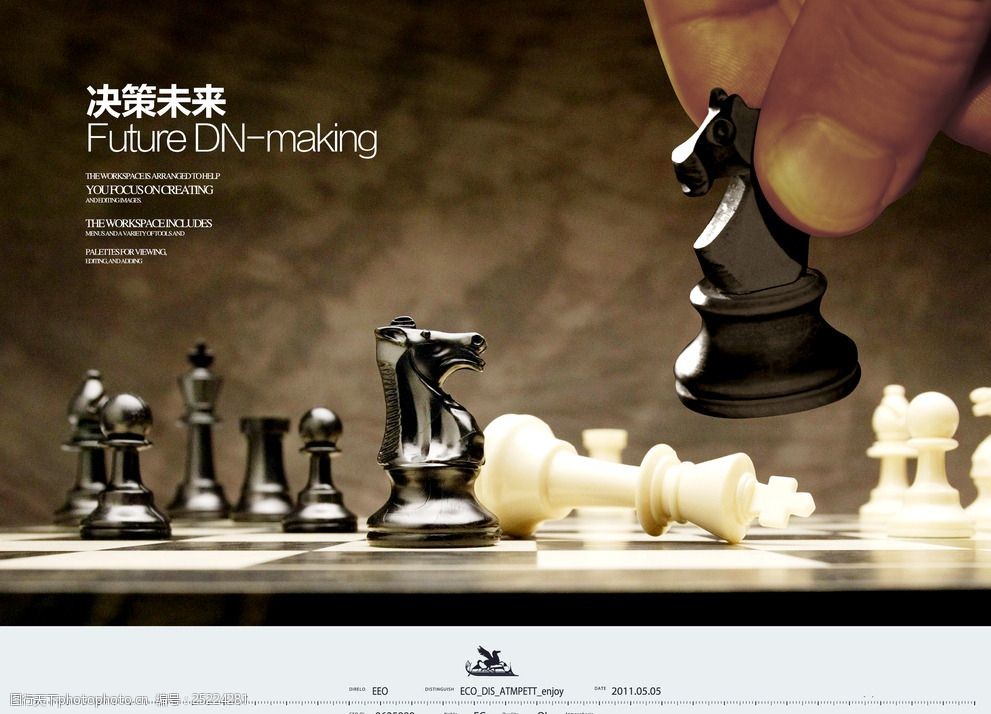 决策未来企业文化画册海报