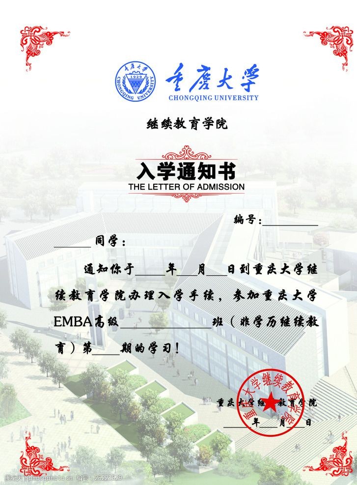 重庆大学录取通知书