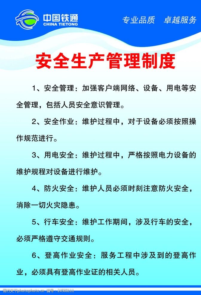 安全生產管理制度圖片-圖行天下圖庫