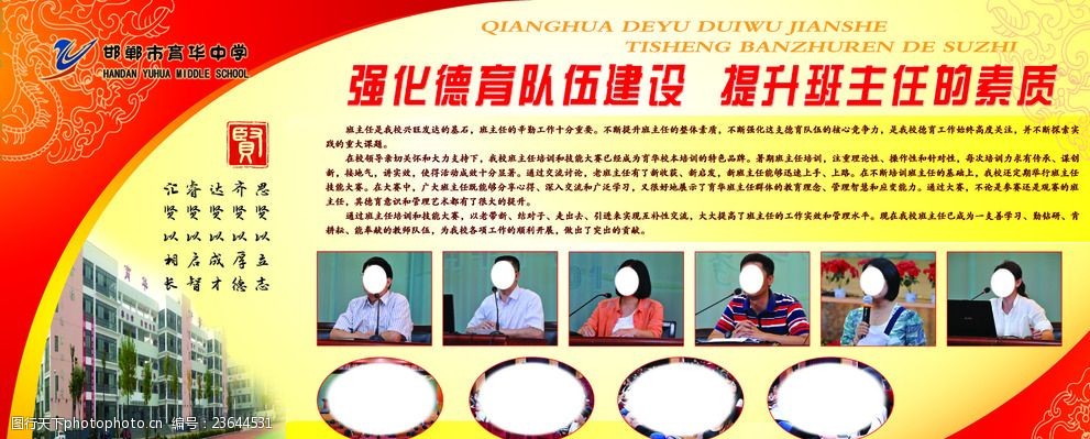 强化队伍建设提升班主任的素质