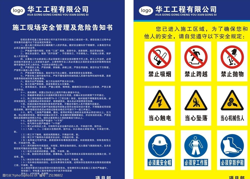 告知书警示标识