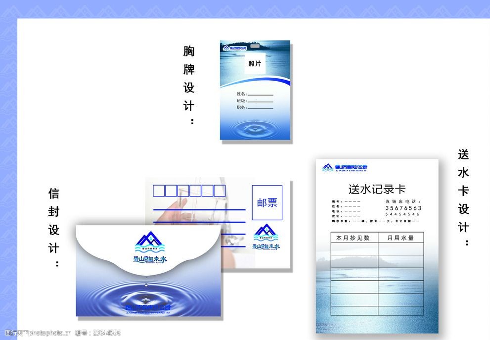 自来水胸牌信封送水卡