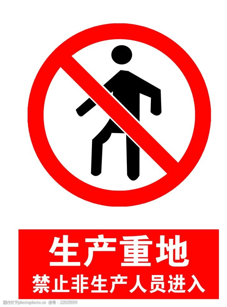 警示标签生产重地