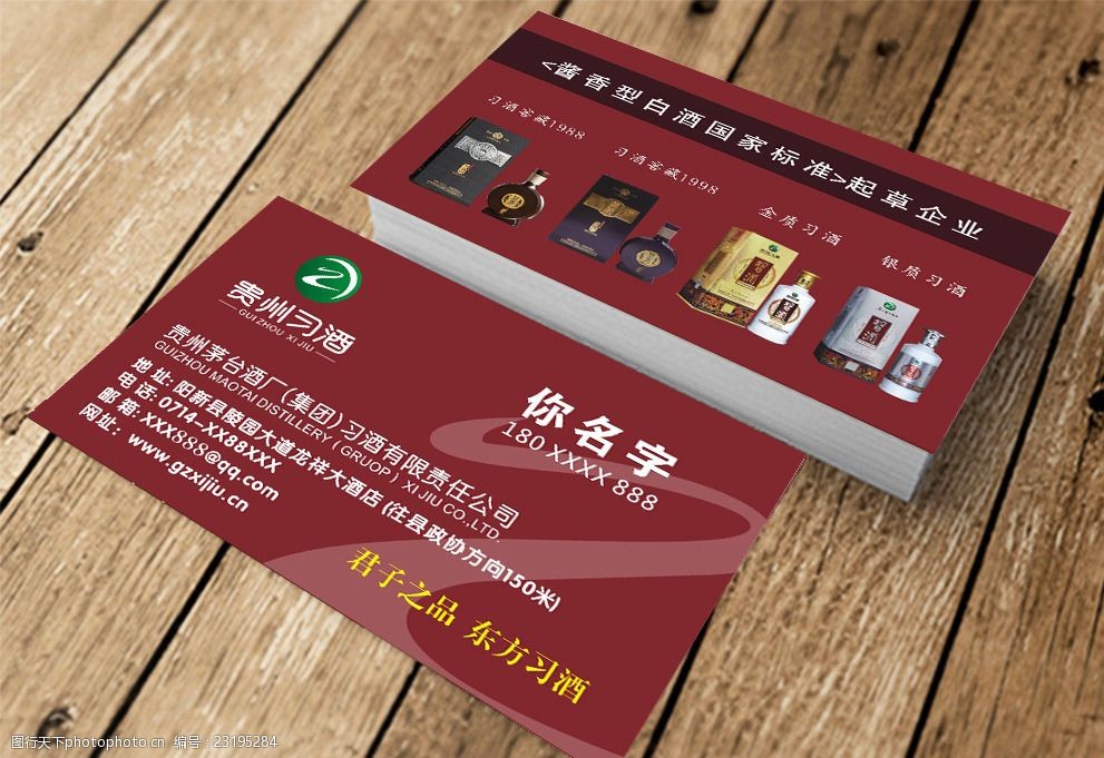 高档习酒名片模板设计