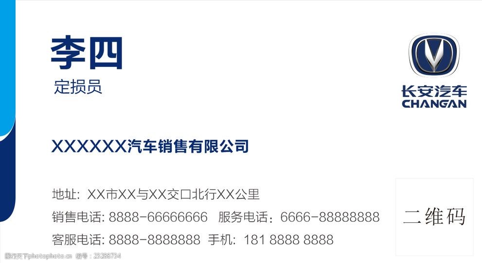 長安汽車名片模版圖片-圖行天下圖庫