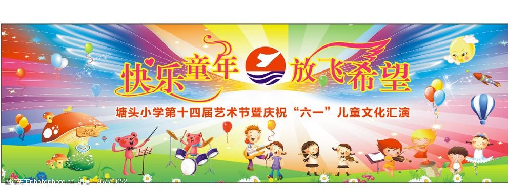 六一儿童节背景布