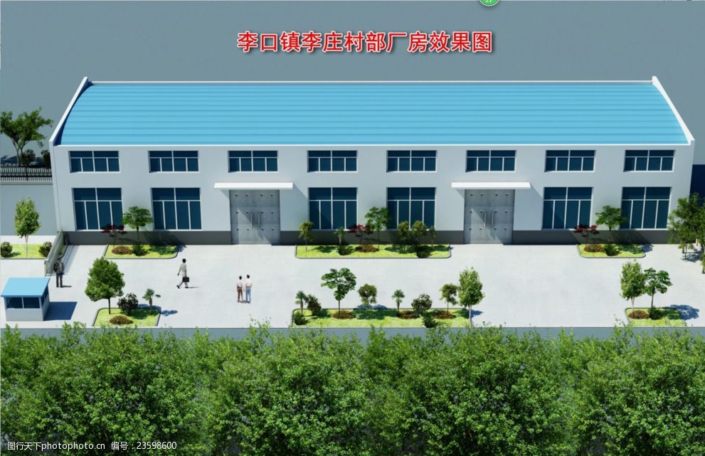 厂房效果图工厂厂房图