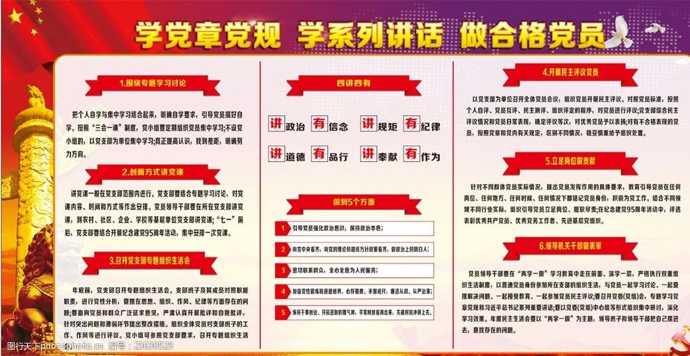 学党章党规学系列讲话宣传栏