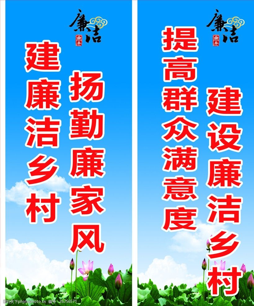 廉洁乡村建设