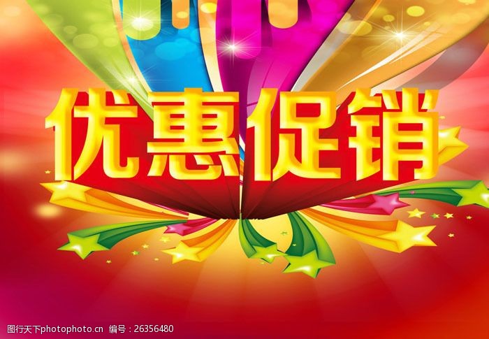 优惠促销海报背景设计psd素材