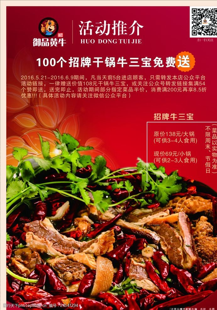 關鍵詞:菜單 宣傳單 簡約 牛雜鍋 煙燻鴨 小炒肉 炒牛肉 牛肉粿條