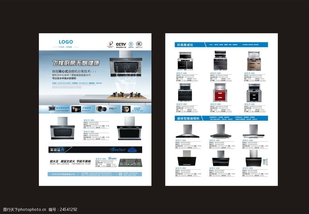 抽油烟机灶具集成灶宣传单