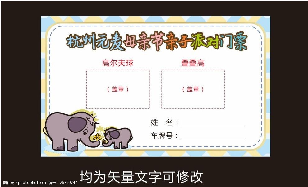 蓋章卡 遊樂卡 幼兒園卡片 遊戲樂園 卡通 過關蓋章 禮品兌換卡 設計