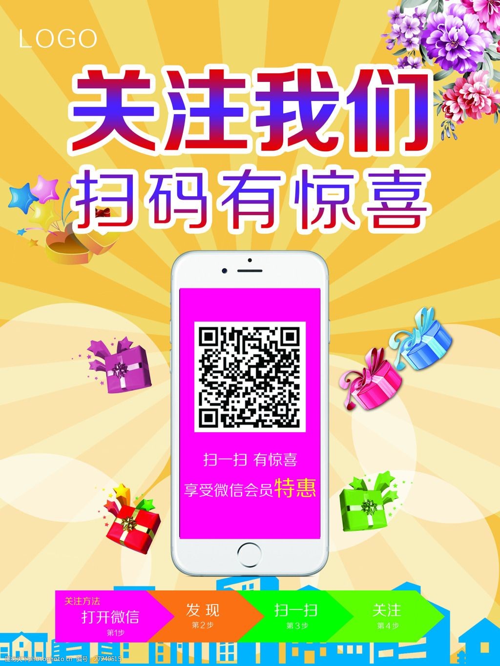 微信海报黄色背景海报