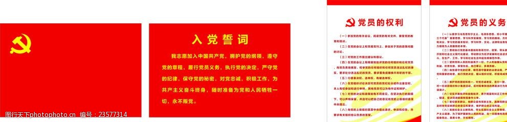 关键词:党支部标准化建设 党旗 入党誓词 党员的权利 党员的利益 标准
