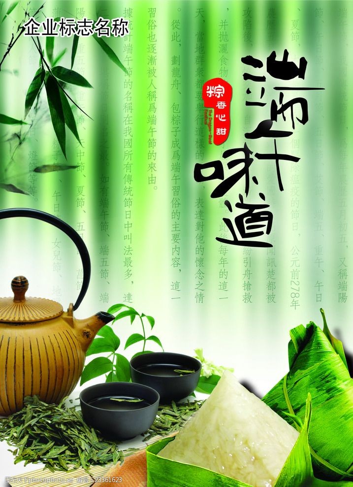 端午节dm封面形象