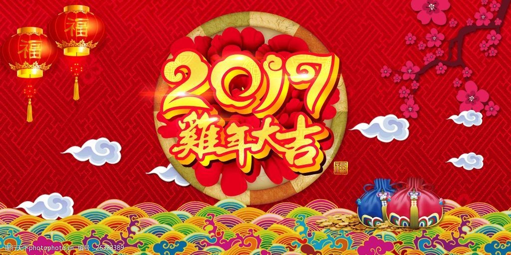 2017鸡年大吉源文件设计