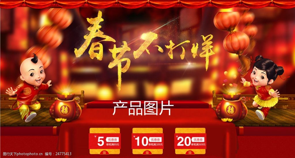 春节 春节不打烊 banner 促销 年货照样备 淘宝 天猫 京东