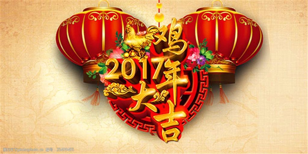 2017鸡年大吉图片