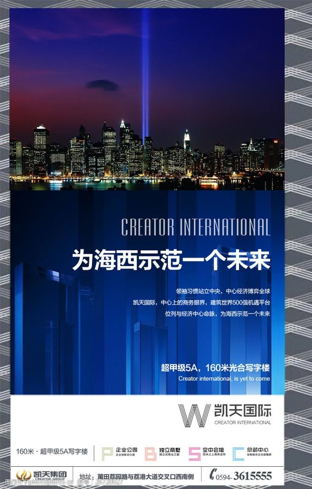 地产广告商务写字楼