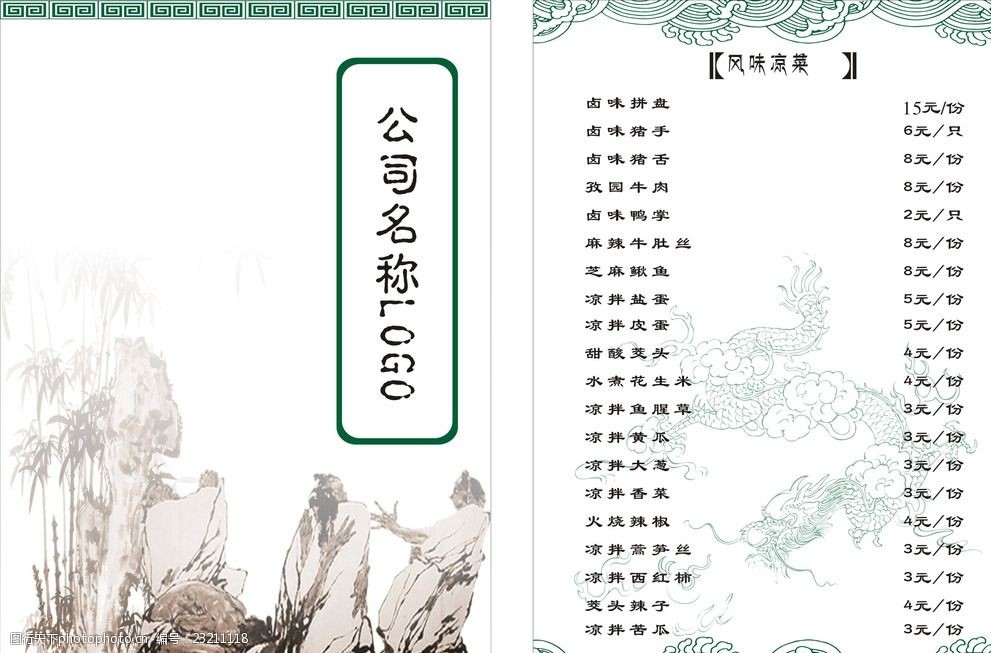 仿古菜谱菜单扉页内页图片-图行天下图库