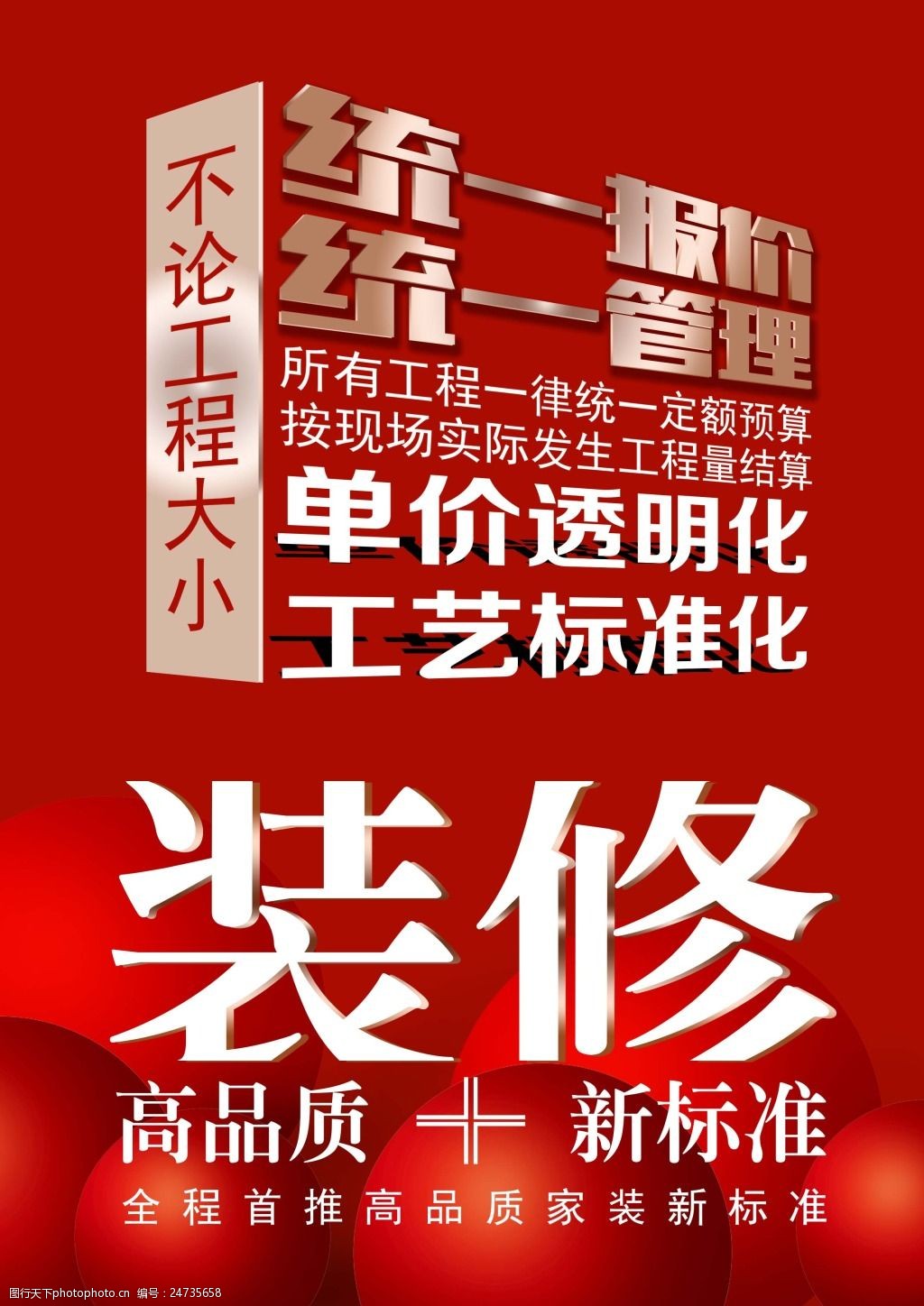 关键词:仟万宏装饰 统一报价 统一管理02 装修公司 装修 千万红