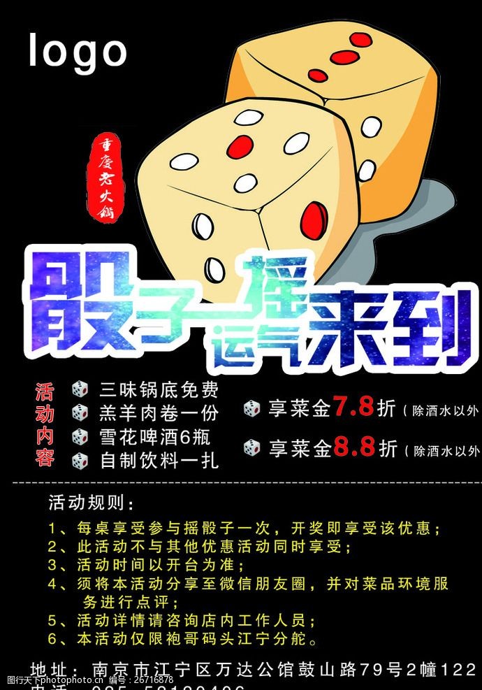 摇骰子打折促销海报