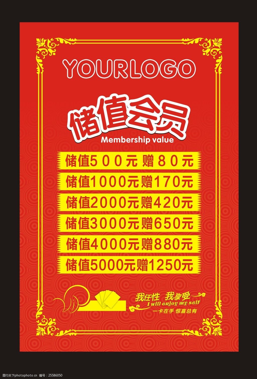 储值会员89.5x59.5cm海报